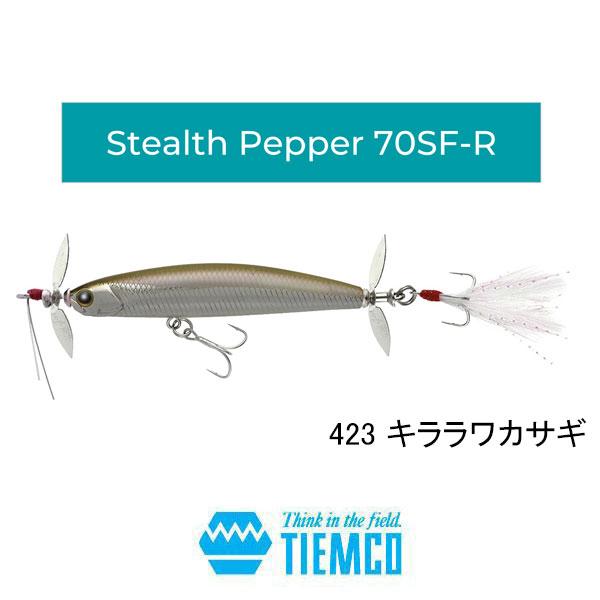TIEMCO（ティムコ） ステルスペッパー70SF-R : ギル Yahoo店 - 通販