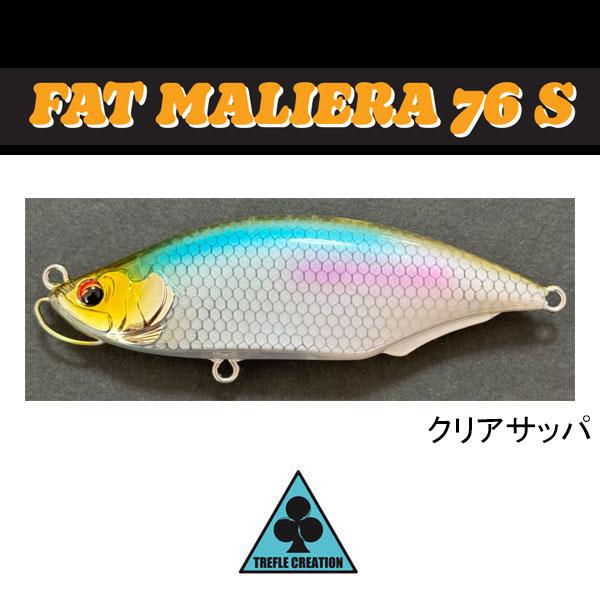 トレフルクリエーション ファットマリエラ76S ネコポス対応商品 : ギル