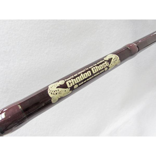 中古品】HISHIMO（ひしも ) チャドーゴースト CDG7.0（ベイト・3ピース