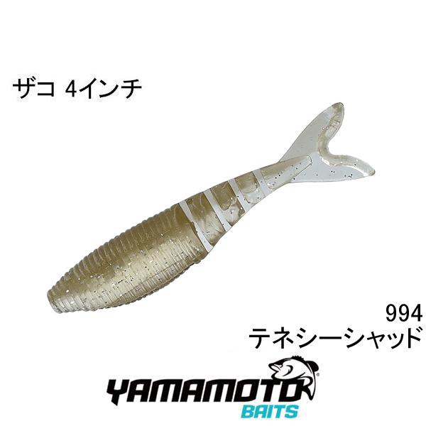 Gary YAMAMOTO（ゲーリーヤマモト） ヤマモトベイツ ザコ 4インチ