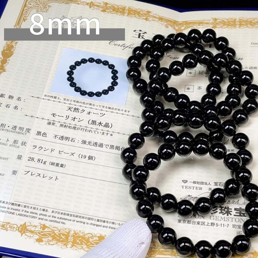 送料無料・本物保証・モリオン・黒水晶・ブラジル産・8mm 送料無料・本物保証・モリオン・黒水晶・ブラジル産・8mm