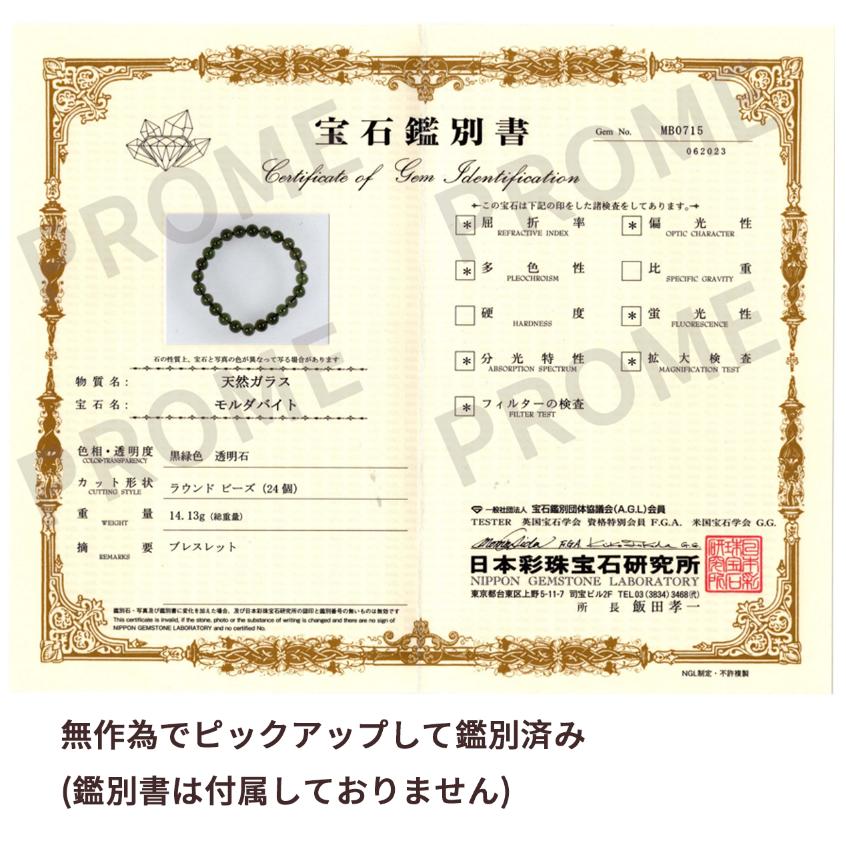 PROME 天然石 一点物 高品質・龍紋・気泡・モルダバイト・粒売り 6.1mm