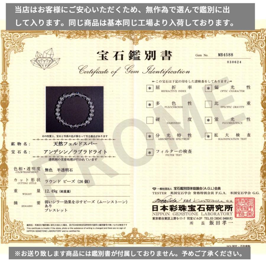 PROME 天然石 一点物 【日本彩珠宝研究所鑑別済み】アンデシン