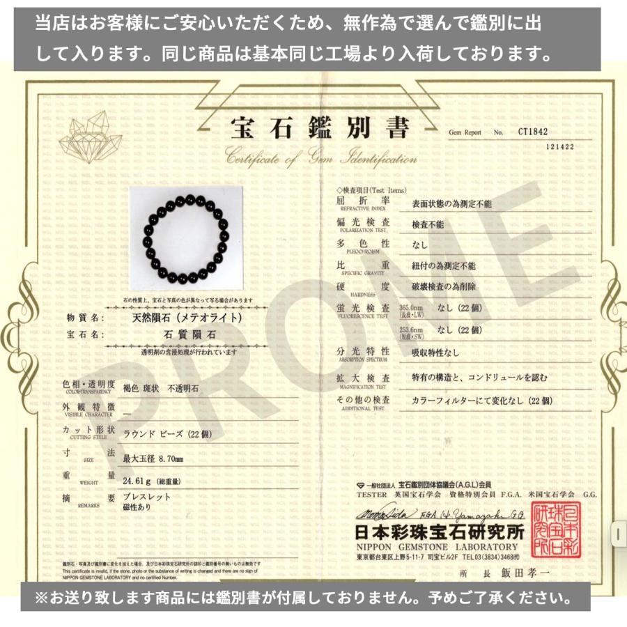 PROME 天然石 一点物 NWA869隕石・コンドライト・石質隕石 【日本彩珠宝研究所鑑別済み】ブレスレット NO.V38590 :  天然石工場直売店 PROME - 通販 - Yahoo!ショッピング