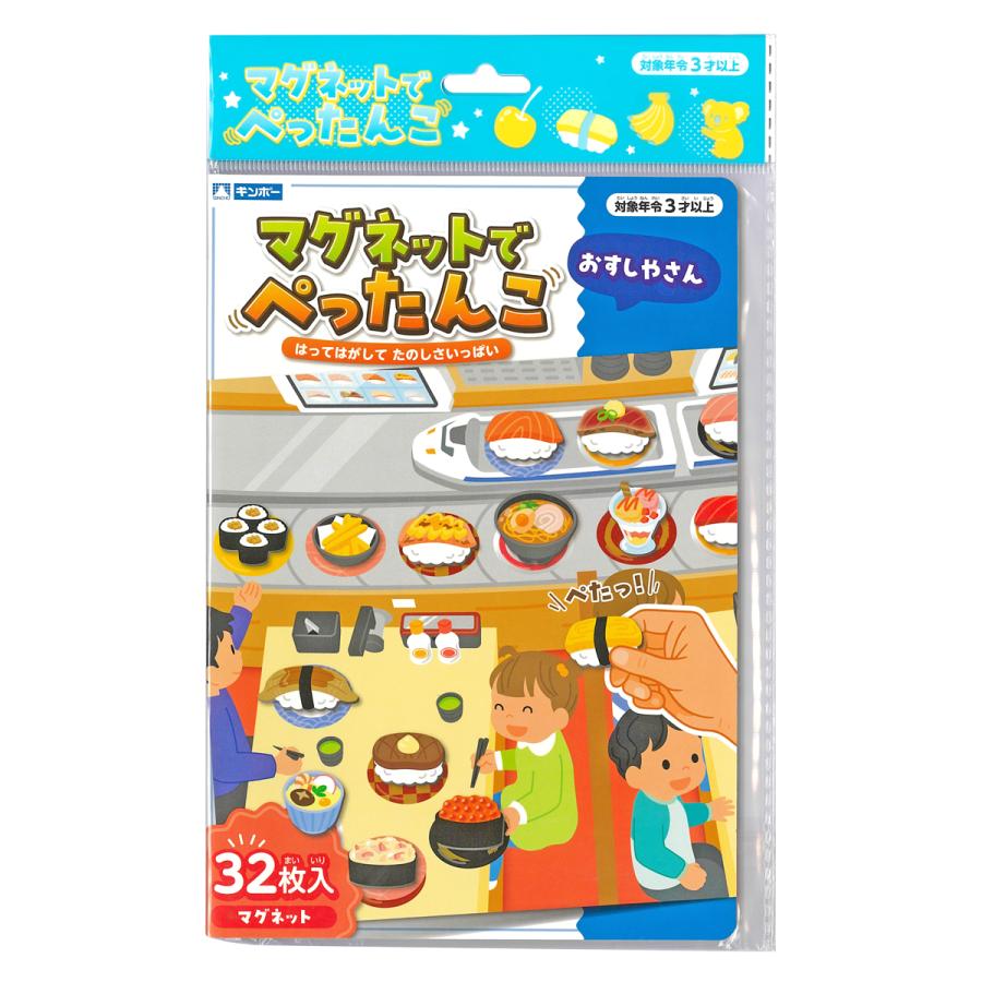 マグネットでぺったんこ おすしやさん ギンポー 銀鳥産業【メール便５】 | ギンポー