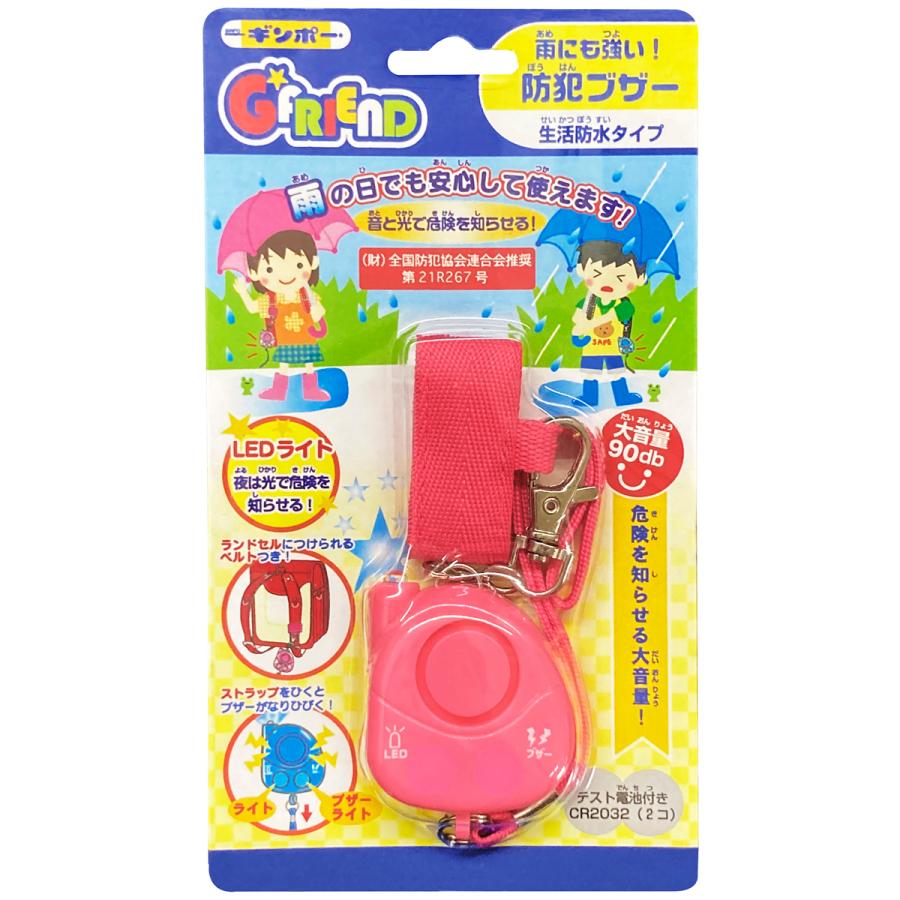 ギンポー 【公式直営店】雨にも強い!防犯ブザー ピンク GF ギンポー 【公式直営店】雨にも強い!防犯ブザー ピンク GF