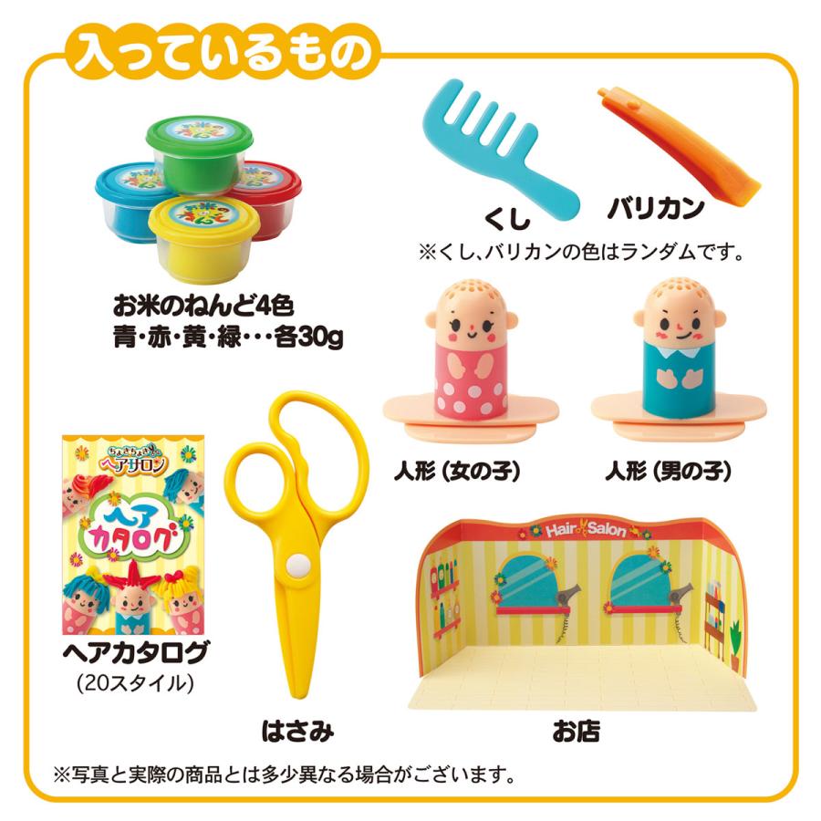【公式直営店】ちょきちょきヘアサロン お米のねんど4色入り A-RDHSFR ギンポー 銀鳥産業 3歳から 子供 幼児 キッズ | ギンポー | 02