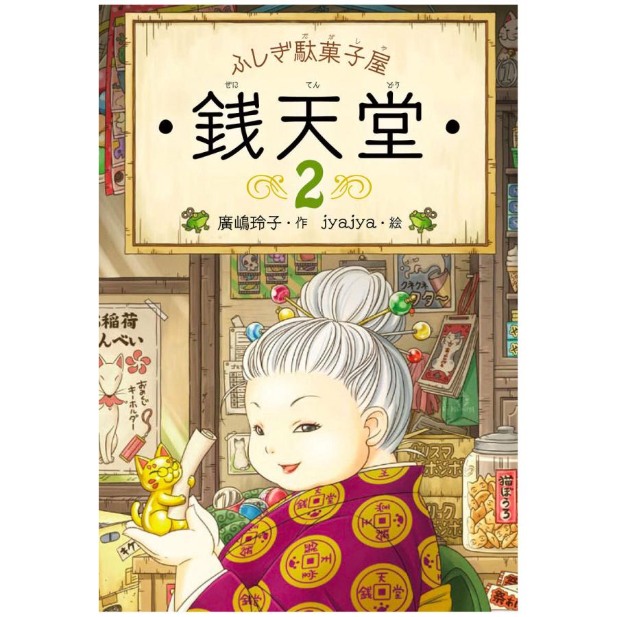 こどものおもちゃ 続編 単行本