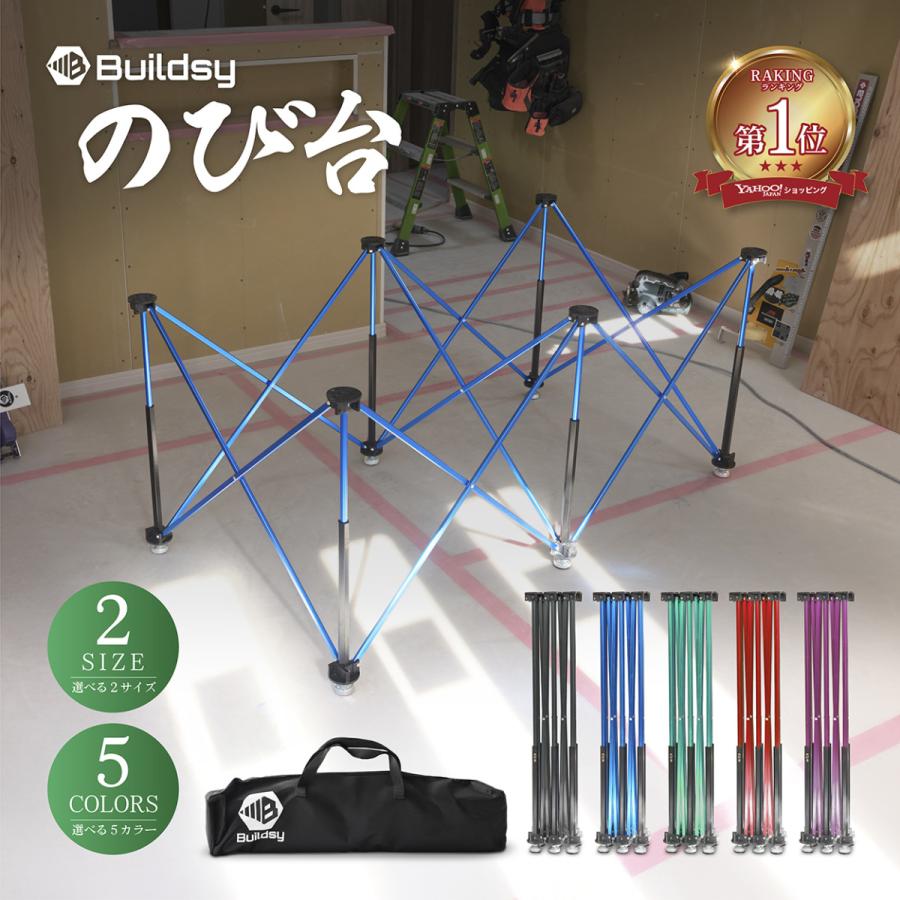 Buildsy のび台 作業台 W1400H650／W700H650 レッド／ブルー／グリーン