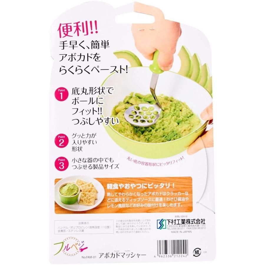 フルベジ　アボガドマッシャー |  | 01