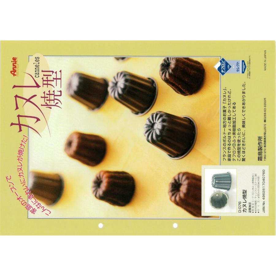 テフロン カヌレ焼型 10個セット 霜鳥製作所 : 銀燕 - 通販 - Yahoo