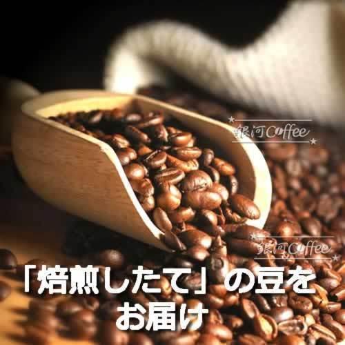 コーヒー豆 焙煎したて直送 「ゴールデンモンスーン」 インド 銀河コーヒー 150ｇ｜ginga-coffee｜07
