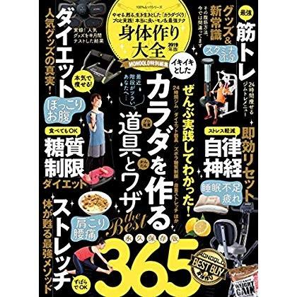 値頃 ダイエット器具 身体作り大全 100 ムックシリーズ Ism Com Ge
