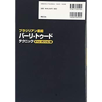 代引き手数料無料 ブラジリアン柔術 バーリ トゥードテクニック ボトムポジション編 最新人気 Pokizadenta Uz