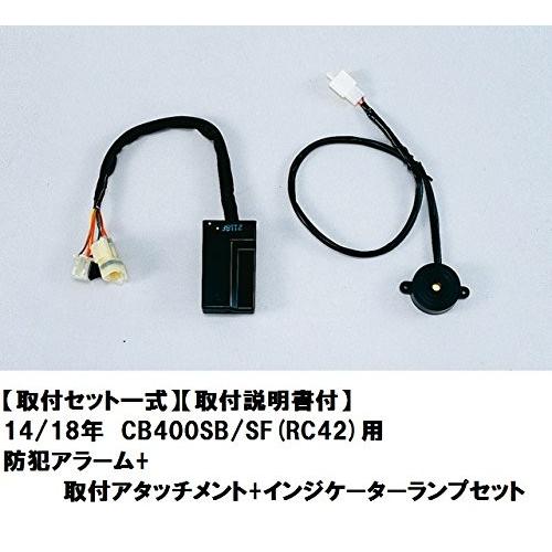 驚きの値段 ホンダ Honda 取付セット一式取付説明書付14 18年 Cb400スーパーボルドール スーパーフォアー Nc42 用 防犯アラーム 取 激安の Www Gettoknowmontco Com