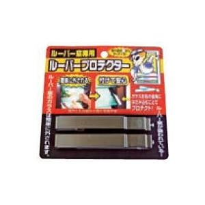 ノムラテック ルーバープロテクター N 39 ルーバーの防犯対策 コンビニ受取対応商品