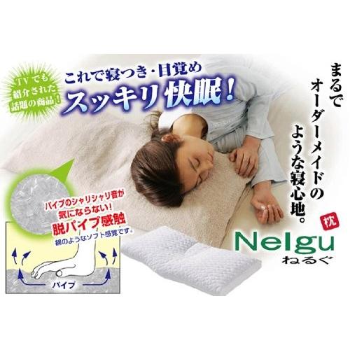 【未使用品】 Nelgu モーフィアス枕 ねるぐ ピローカバー付き 寝返りサポート枕 S 枕、ピロー