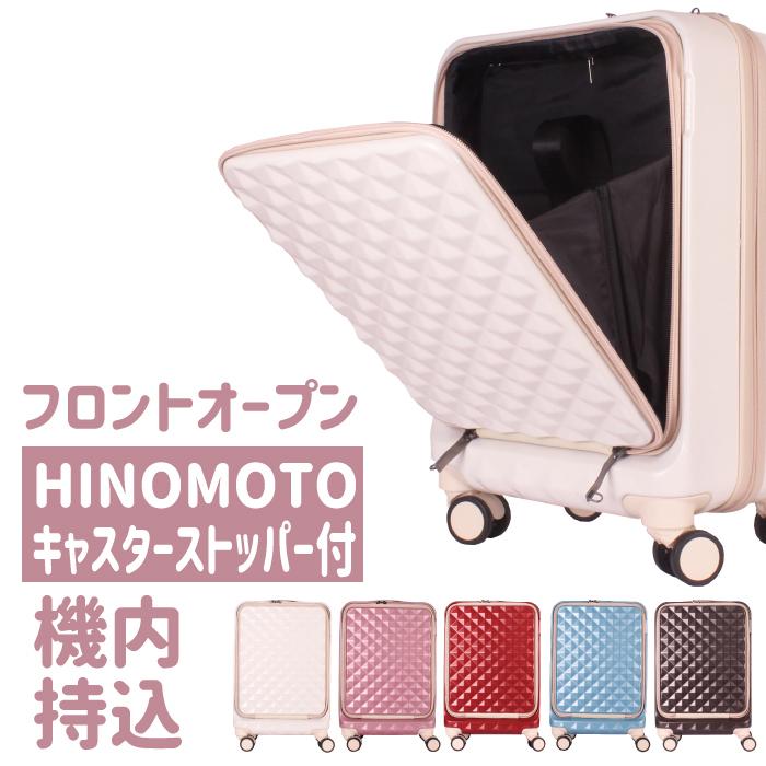 フロントオープン！機内持ち込み スーツケース キャリーバック