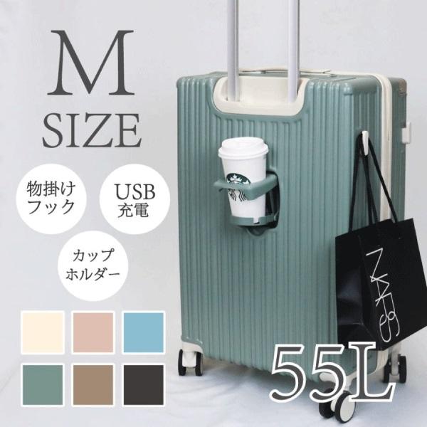 キャリーケース m スーツケース mサイズ 中型 人気 おしゃれ 多機能