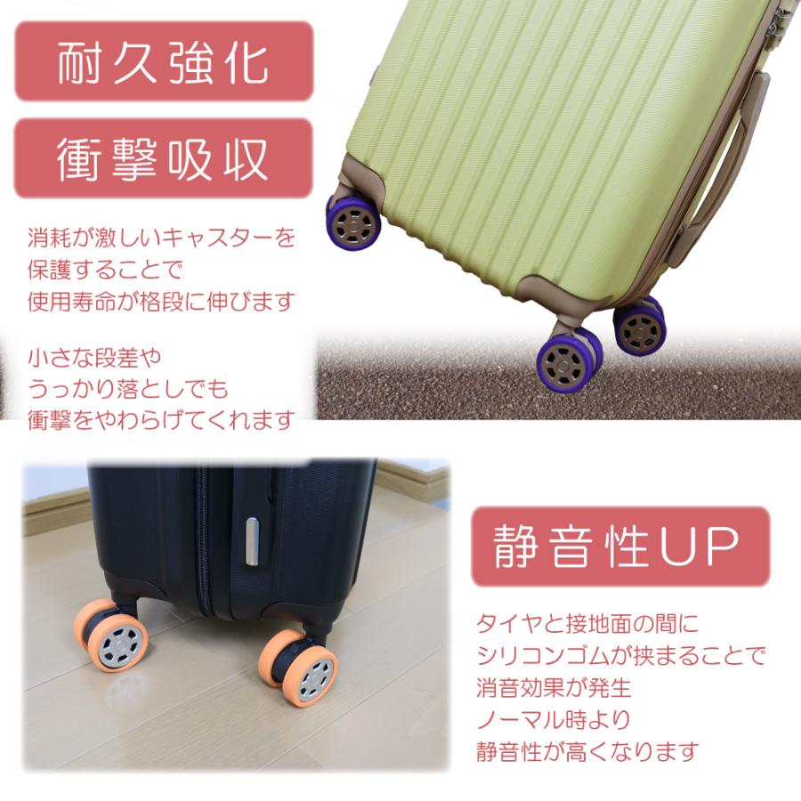 キャスターカバー ゴム シリコン 8個セット スーツケース キャリー