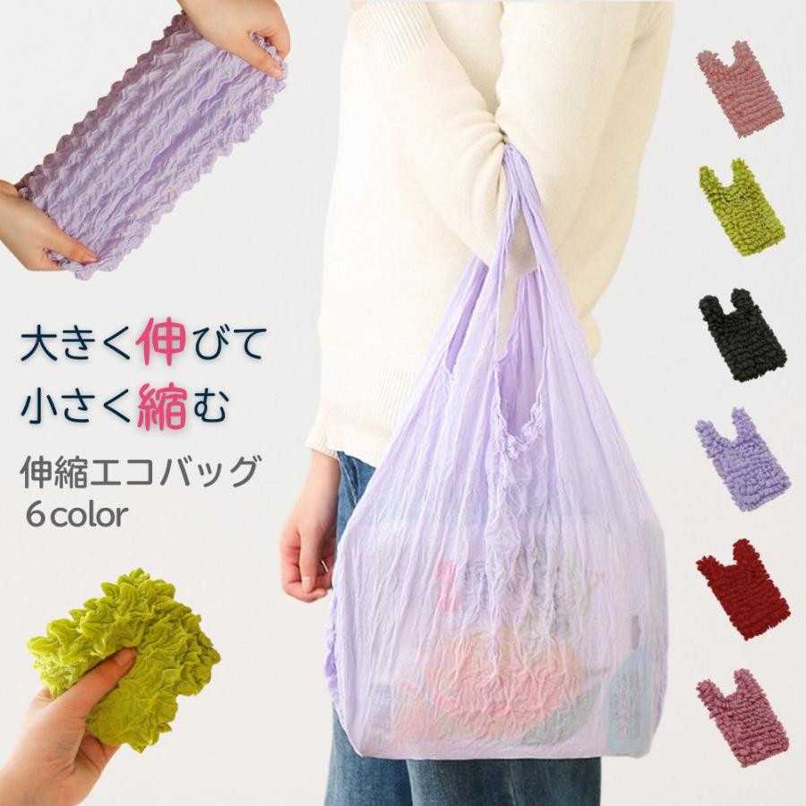 伸縮 エコバッグ コンパクト 軽量 トートバッグ 小さめ くしゅくしゅ