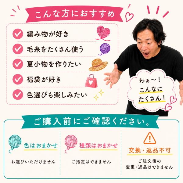 夏糸 福袋 60玉 毛糸 詰め合わせ サマーヤーン コットン入り おまかせ