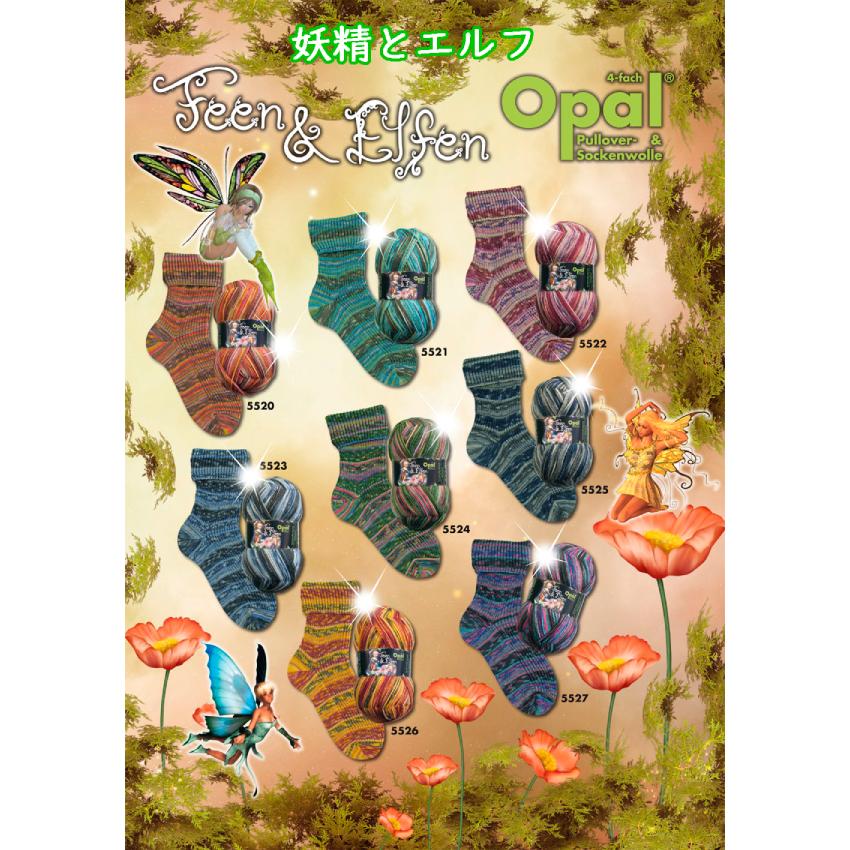 Opal毛糸 妖精とエルフ】Feen＆Elfen 中細毛糸 100g ソックヤーン 靴下