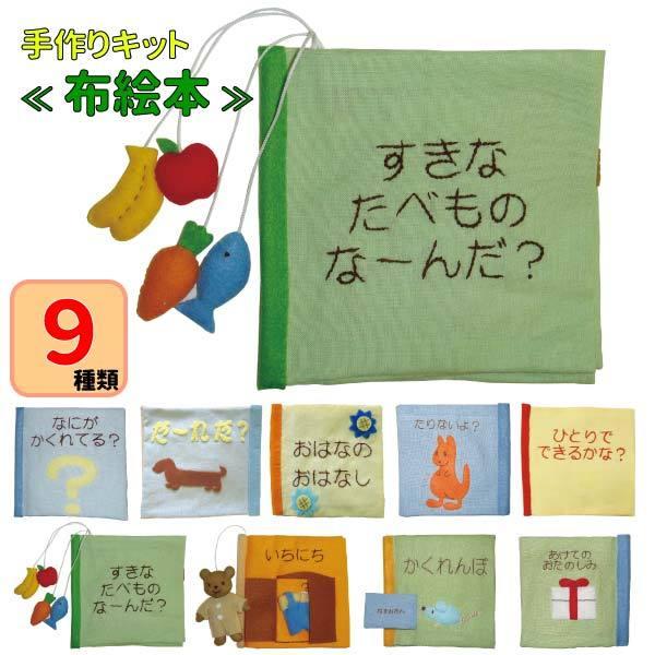 手作り布絵本の商品一覧 通販 Yahoo ショッピング
