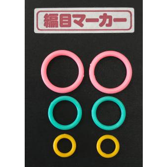 編目リング 大中小セット プラスチック 6個入 編み物 マーカー 