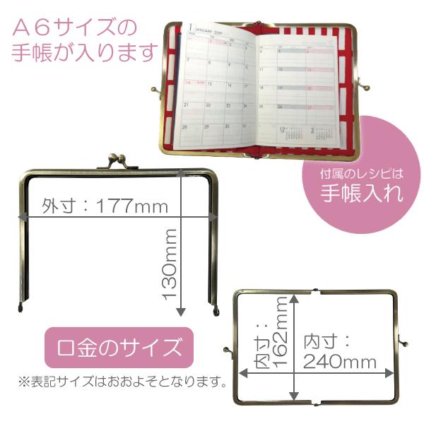 手帳用がま口 口金 角型 17.7cm×13cm KGTE-1 KGTE-2 KGTE-3 差し込み 