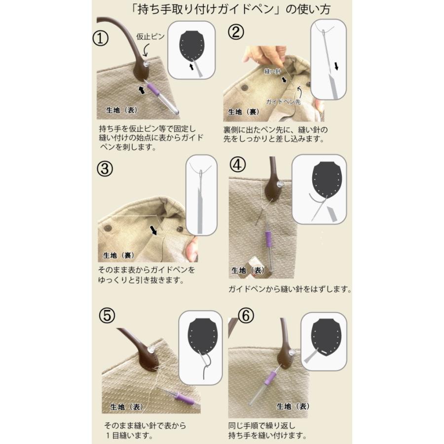 持ち手取り付けガイドペン YA-5900 [手づくりバッグを作るときに便利アイテム] カンタン糸通し 滑りにくい樹脂グリップ｜gingam-craft｜02