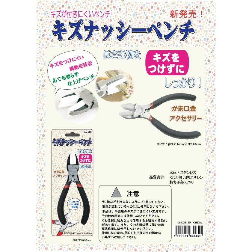 傷をつけにくい がま口用ペンチ＋便利な口金用ヤットコ 差し込み 器具