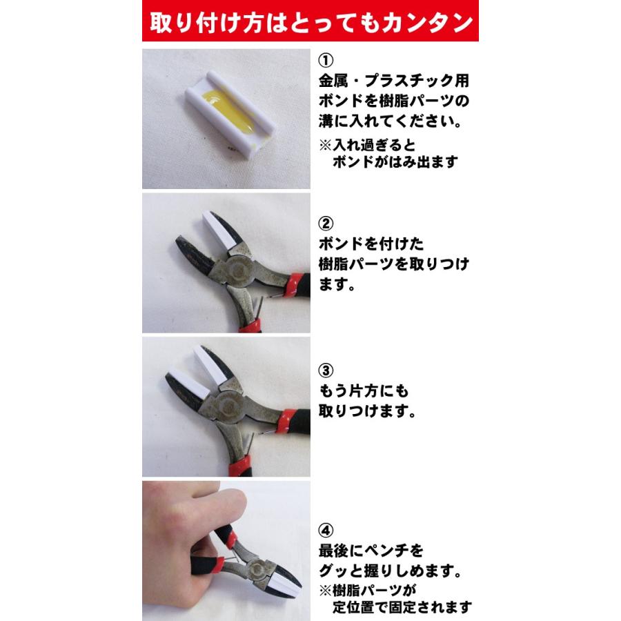 キズナッシーペンチ専用交換樹脂パーツ 手芸の店ギンガム 通販 Yahoo ショッピング
