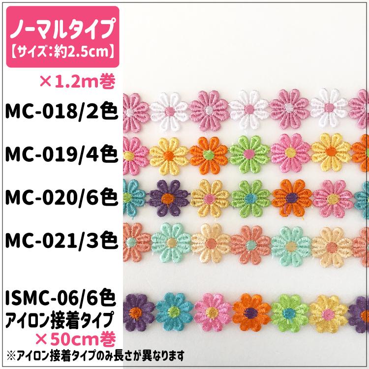 選べる4種類／ケミカルレース 花 カラフルな花びらが可愛いモチーフ