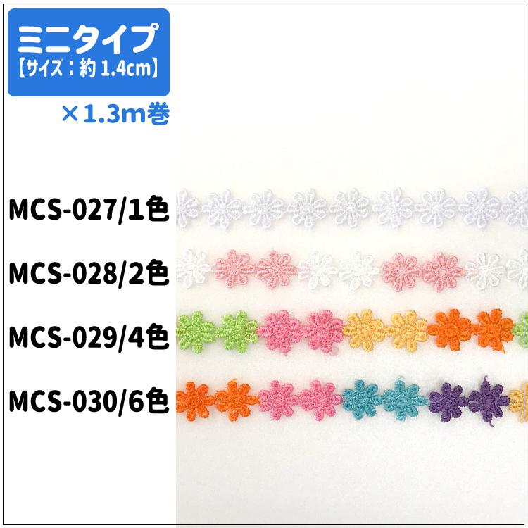 選べる4種類／ケミカルレース 花 カラフルな花びらが可愛いモチーフ