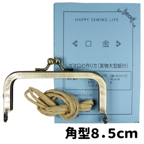 お気に入り 口金 がま口 8 5cm レシピ付き 説明書 作り方 単品 実物大型紙付き のみ 手作り 手芸 ハンドメイド コインケース 小銭入れ ポーチ がま口 Kua 001 がまぐち 角型 口金 持ち手 品番 口金 Kua 001 角型 差込みタイプ Www Theopengate Org Il