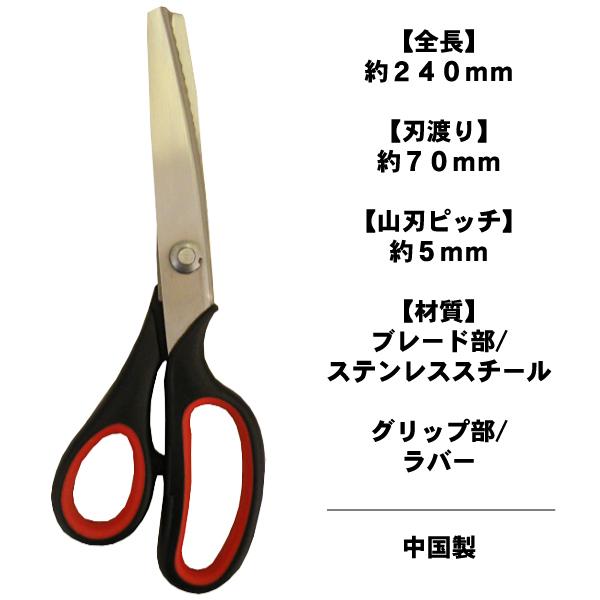 お買得2丁セット ピンキングはさみ 240mm　山刃形 ギザギザ5mm スカラップ 手芸用 紙用 布用 ピンキングハサミ｜gingam-craft｜02