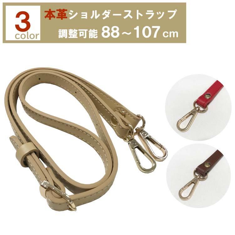 誠実】 本革 バッグ ショルダー ベルト ストラップ 本革 バッグ ショルダー ベルト ストラップ