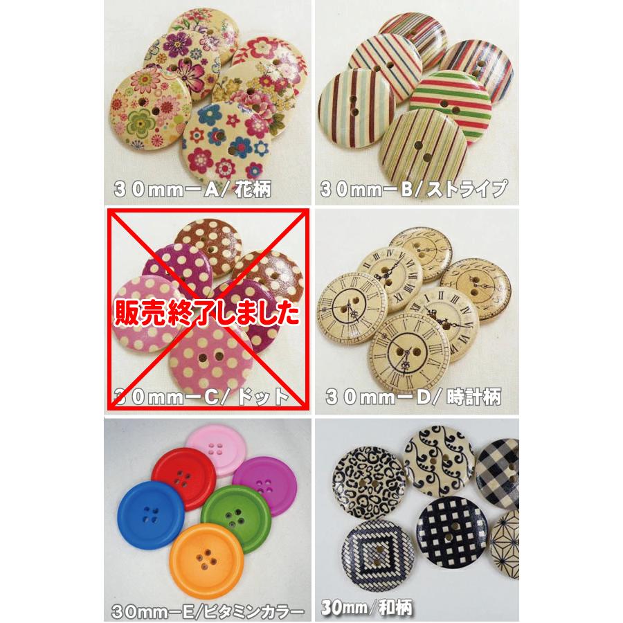 選べる！かわいい ボタン／ウッド ボタン 丸 30mm*6個入 プリント
