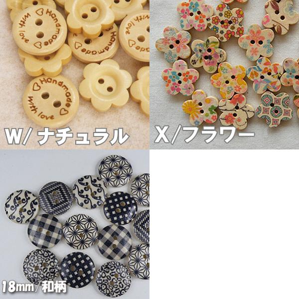 選べる！かわいい ボタン／ウッド ボタン プリント ミックスアソート 