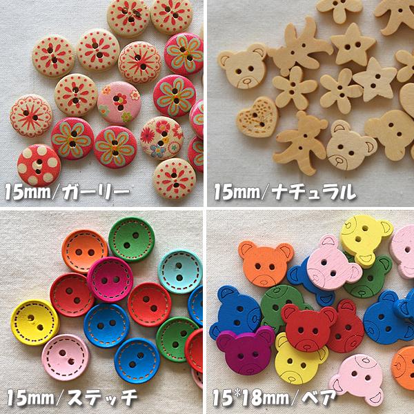 選べる かわいい ボタン ウッド ボタン プリント ミックスアソート 手芸 ぼたん ボタン 釦 ドット 水玉 フラッグ 花 フラワー 601 手芸の店ギンガムyahoo 店 通販 Yahoo ショッピング