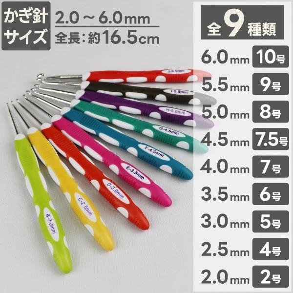 かぎ針 単品 2.0〜6.0mm ソフトグリップ 編み針 ハンドメイド 手芸