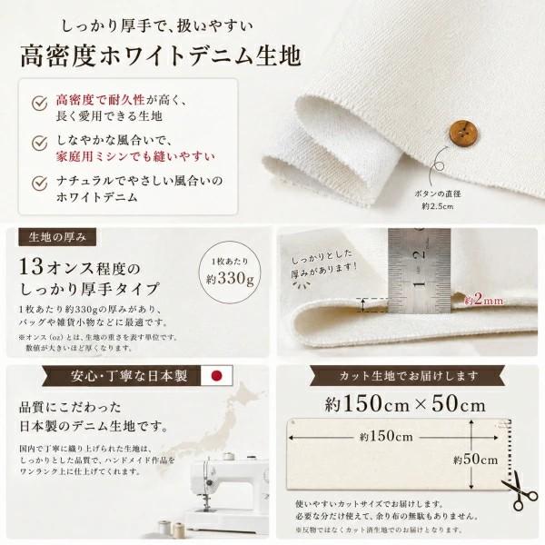 デニム 生地 ホワイト 日本製 カットクロス 約150cm×50cm 13オンス 綿 