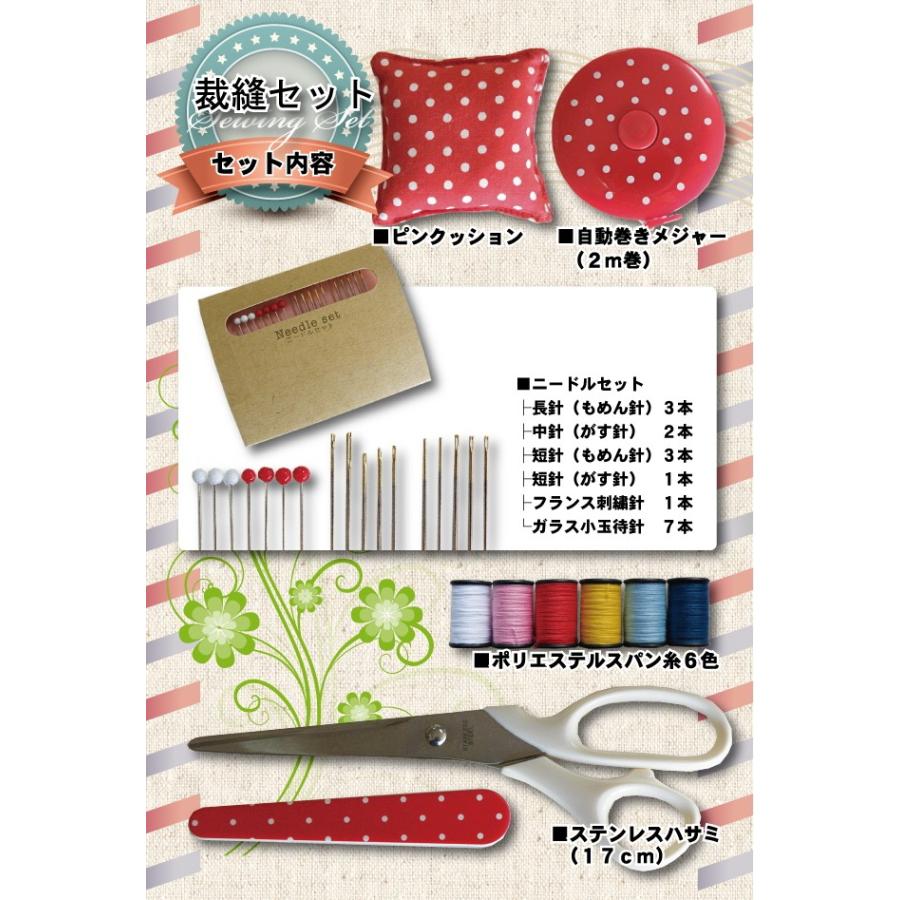 ドットが可愛いソーイングセット 教材 旅行 家庭 裁縫セット ケースはございません 中身だけの販売 メール便送料無料 s 手芸の店ギンガムyahoo 店 通販 Yahoo ショッピング