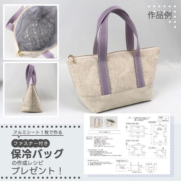 日本製 アルミ 保冷 保温 シート 60cm×50cm 生地 手芸 ミシンで縫える