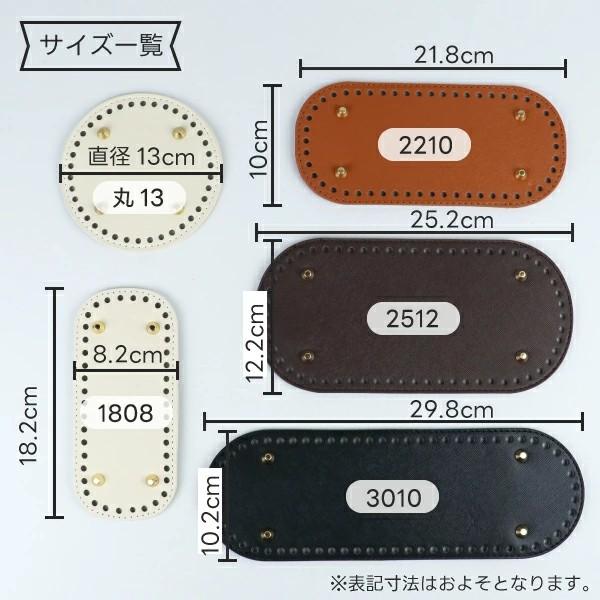 リメイクバッグ スクエアバッグ 底板付き W-10 バッグ底板 足付き 合皮 編みつけ底板 丸型 長方形 13cm〜30cm 5サイズ