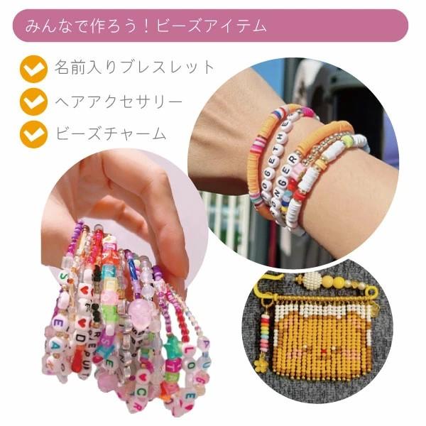 ビーズアクセサリーキット 5タイプ 手作りセット 子供 女の子 推し活