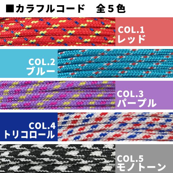 カラフルな紐 たっぷり原反 約50m巻] カラフルで丈夫な手芸用ひも カラフルコード
