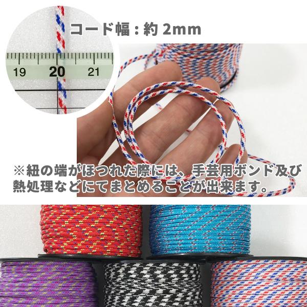 たっぷり原反 約50m巻] カラフルで丈夫な手芸用ひも カラフルコード