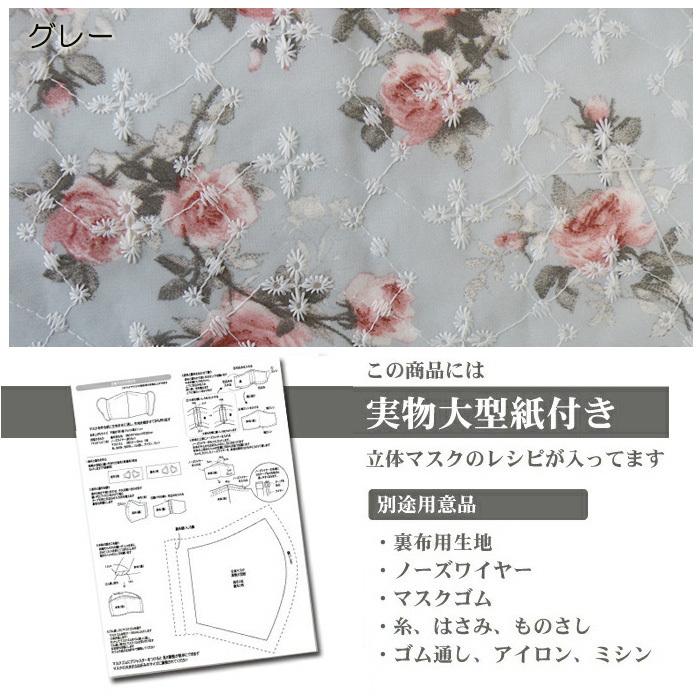 予約販売４月上旬入荷予定 お得な3枚セット レトロ花柄レース 生地 約1cm cm レースマスクカバー 不織布マスクカバー 実物大型紙 レシピ付 手作りマスク Elf1 3 手芸の店ギンガム 通販 Yahoo ショッピング